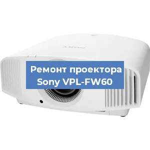 Замена системной платы на проекторе Sony VPL-FW60 в Ростове-на-Дону
